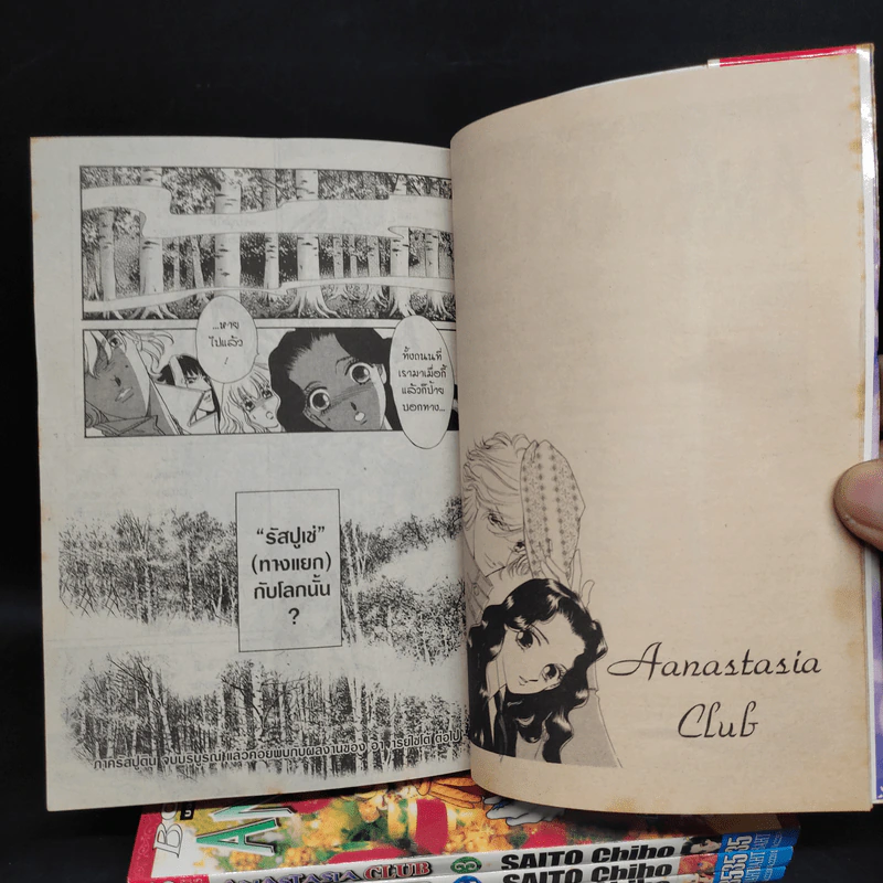 Anastasia Club 4 เล่มจบ - Saito Chiho รูปที่ 8