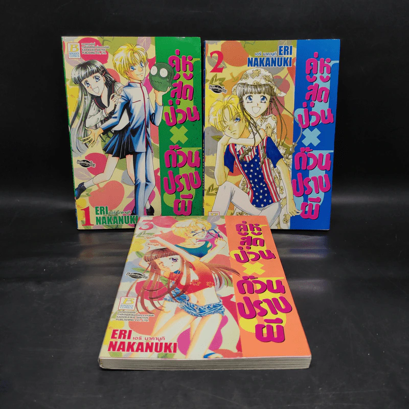 คู่หูสุดป่วน ก๊วนปราบผี เล่ม 1-3 รูปที่ 1