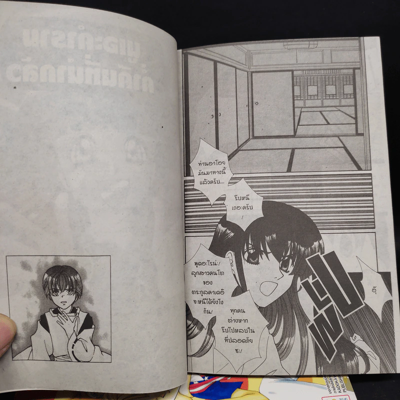 คู่หูสุดป่วน ก๊วนปราบผี เล่ม 1-3 รูปที่ 7