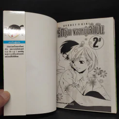 รักวุ่นๆของหนุ่มจำเป็น เล่ม 2 รูปที่ 5