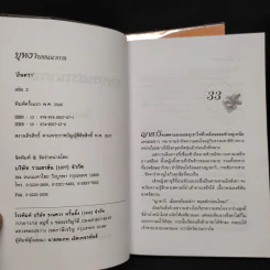 บุหงาบรรณาการ 2 เล่มจบ - อินตรา รูปที่ 6