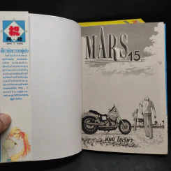 Mars มาร์ส ลุ้นรักนักบิด 15 เล่มจบ รูปที่ 5