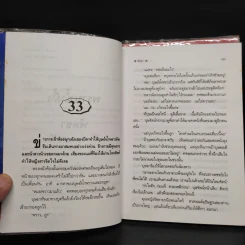 พรานน้ำผึ้ง 2 เล่มจบ - พัดชา รูปที่ 6