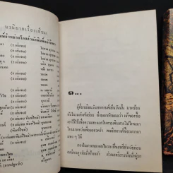 เพชรเทพกานต์ 2 เล่มจบ - วลัย นวาระ รูปที่ 6