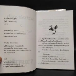 ระบำปลายฟ้า 2 เล่มจบ - โสภี พรรณราย รูปที่ 6