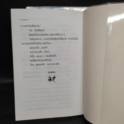 ระบำปลายฟ้า 2 เล่มจบ - โสภี พรรณราย รูปที่ 7