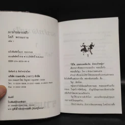ระบำปลายฟ้า 2 เล่มจบ - โสภี พรรณราย รูปที่ 5