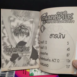 หนุ่มหน้าใสกับทรามวัยแดนปีศาจ 4 เล่มจบ รูปที่ 5