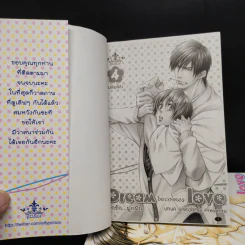 การ์ตูนวาย Dream becomes Love ผูกรัก...ผูกฝัน 4 เล่มจบ รูปที่ 5