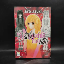 เว็บสยองอย่าได้ลองคลิก - Ryo Azuki รูปที่ 1