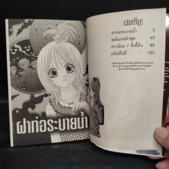 เรื่องเล่าเขย่าขวัญ Jr. - Ryo Azuki รูปที่ 6
