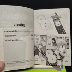 สะดุดรักหอพักใจ 5 เล่มจบ รูปที่ 6