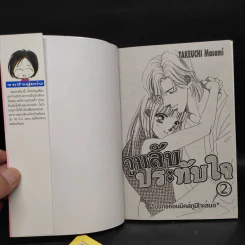 จูบลับประทับใจ 2 เล่มจบ รูปที่ 5