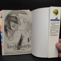 Rena's LOVE Diary ไดอารี่เลิฟแสนรัก 2 เล่มจบ รูปที่ 5