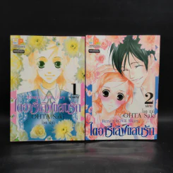 Rena's LOVE Diary ไดอารี่เลิฟแสนรัก 2 เล่มจบ
