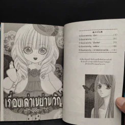 เรื่องเล่าเขย่าขวัญ 4 ตุ๊กตา - RYO AZUKI รูปที่ 6