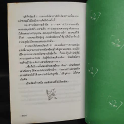ดอกไม้ในป่าหนาว - ปิยะพร ศักดิ์เกษม รูปที่ 7