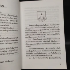 ดอกไม้ในป่าหนาว - ปิยะพร ศักดิ์เกษม รูปที่ 6