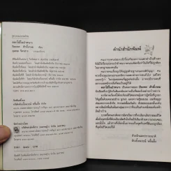 ดอกไม้ในป่าหนาว - ปิยะพร ศักดิ์เกษม รูปที่ 5