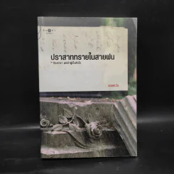 ปราสาททรายในสายฝน - ดวงตะวัน รูปที่ 1