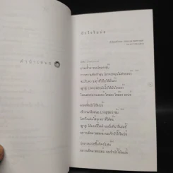 เรื่องสั้นประจำส้วม - บัวไร รูปที่ 6