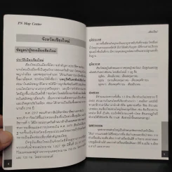 คู่มือนำเที่ยว เชียงใหม่ แม่ฮ่องสอน รูปที่ 6