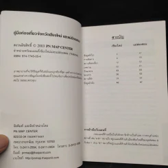 คู่มือนำเที่ยว เชียงใหม่ แม่ฮ่องสอน รูปที่ 5