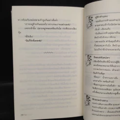 รักระหว่างทาง - โม รูปที่ 7