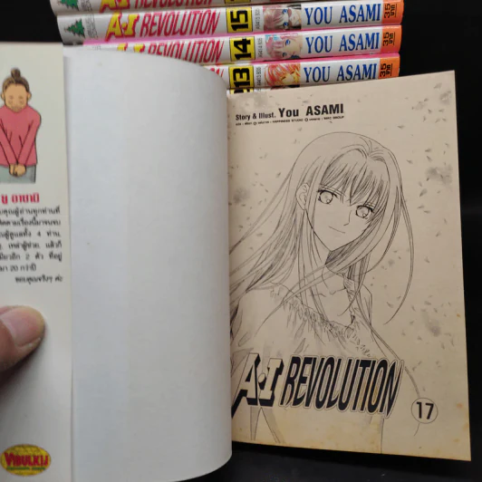 AI Bevolution 17 เล่มจบ รูปที่ 5