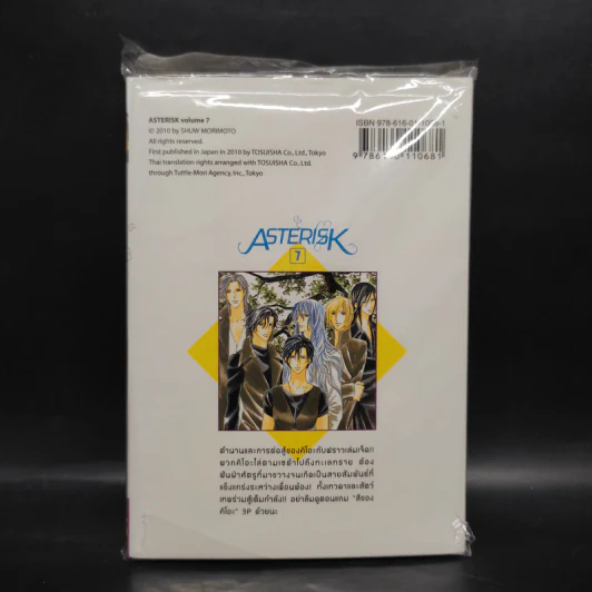 ASTERISK เทวดาผู้พิทักษ์ เล่ม 7 รูปที่ 2