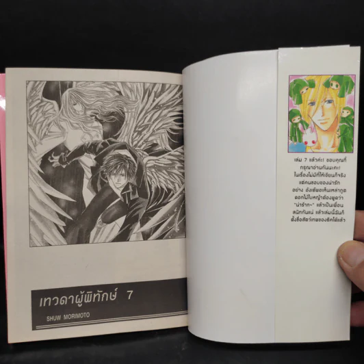 ASTERISK เทวดาผู้พิทักษ์ เล่ม 7 รูปที่ 5