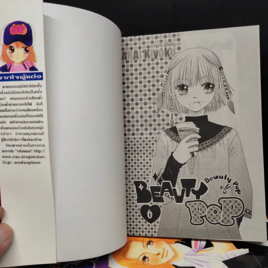 Beauty Pop เล่ม 1-6 รูปที่ 5