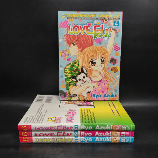 Love โฮ่ง 4 เล่มจบ รูปที่ 1