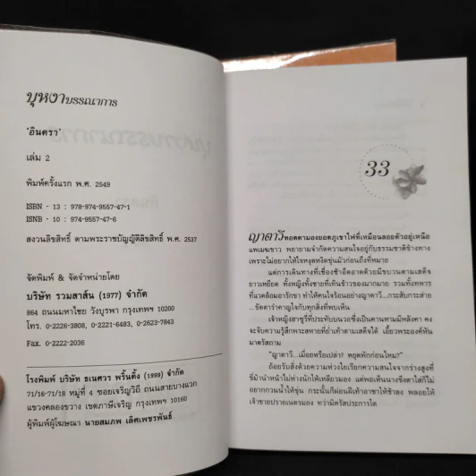 บุหงาบรรณาการ 2 เล่มจบ - อินตรา รูปที่ 6