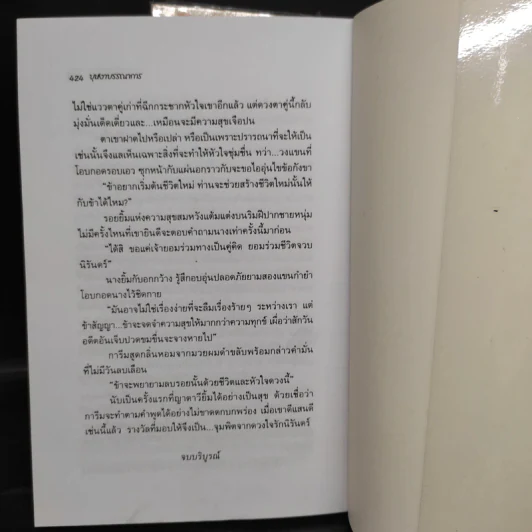 บุหงาบรรณาการ 2 เล่มจบ - อินตรา รูปที่ 7