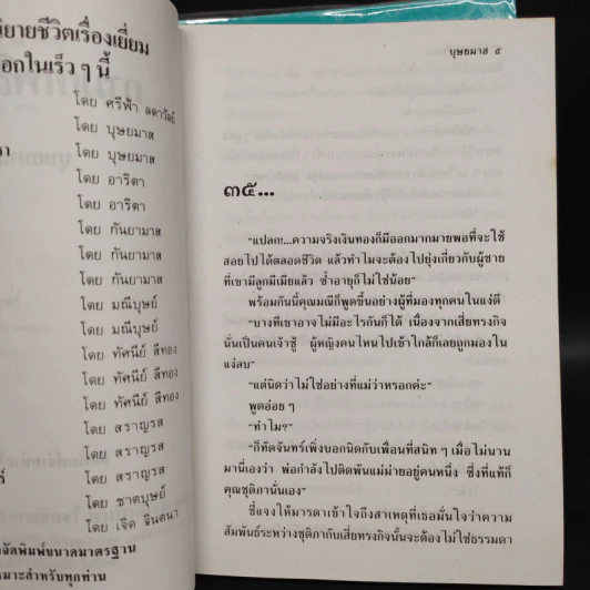 กามเทพสิ้นศร 2 เล่มจบ - บุษยมาส รูปที่ 7