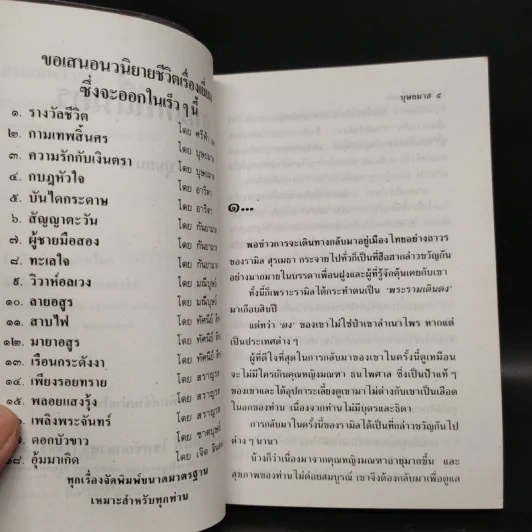 กามเทพสิ้นศร 2 เล่มจบ - บุษยมาส รูปที่ 6