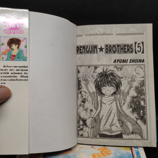 Penguin Brothers 5 เล่มจบ รูปที่ 6