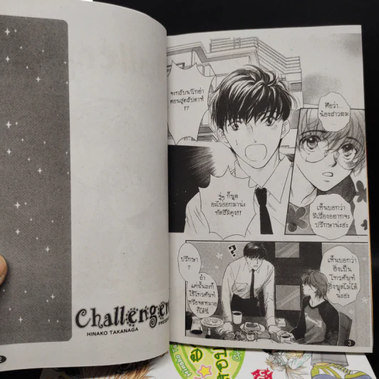 การ์ตูนวาย ยากจะสอบผ่านหัวใจ 4 เล่มจบ รูปที่ 6