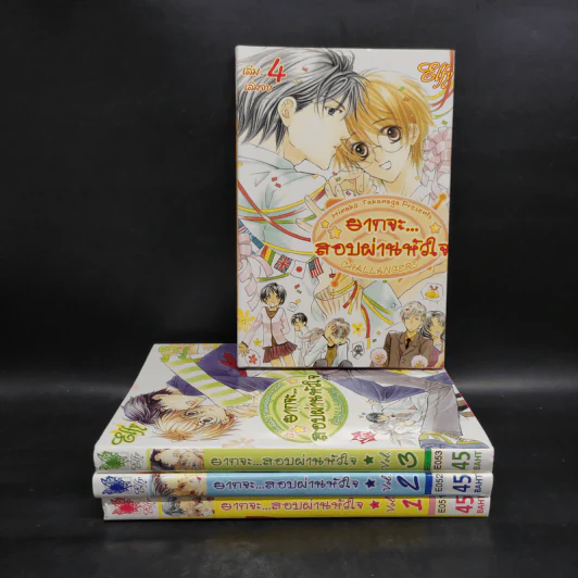 การ์ตูนวาย ยากจะสอบผ่านหัวใจ 4 เล่มจบ รูปที่ 1