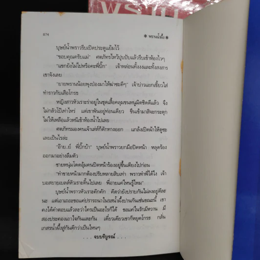 พรานน้ำผึ้ง 2 เล่มจบ - พัดชา รูปที่ 7