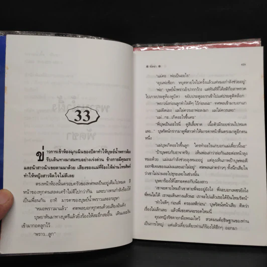 พรานน้ำผึ้ง 2 เล่มจบ - พัดชา รูปที่ 6