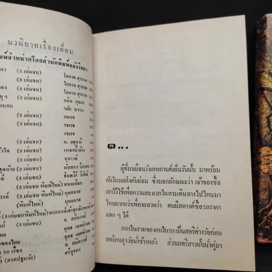 เพชรเทพกานต์ 2 เล่มจบ - วลัย นวาระ รูปที่ 6