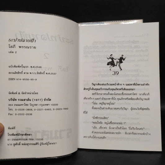 ระบำปลายฟ้า 2 เล่มจบ - โสภี พรรณราย รูปที่ 6