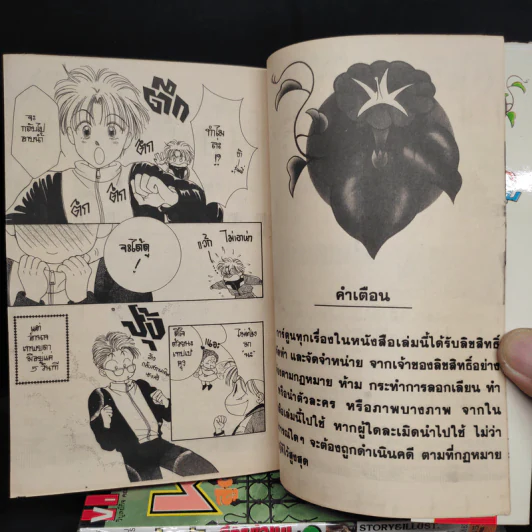 พ่อครัวสูตรชุลมุน 6 เล่มจบ รูปที่ 8