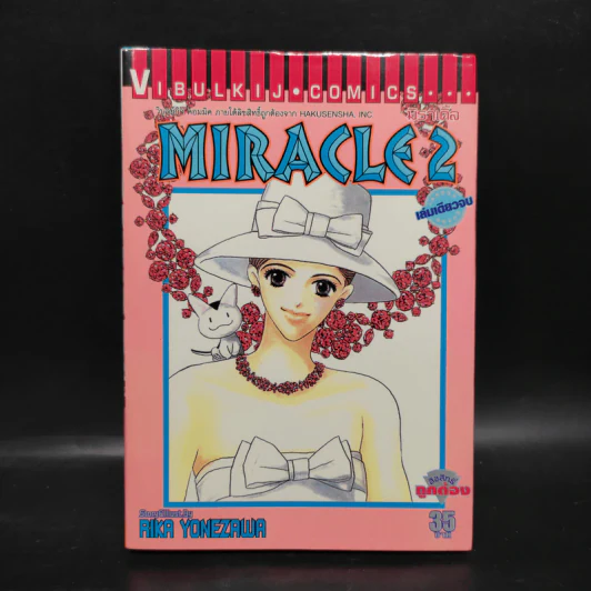 Miracle 2 มิราเคิ้ล 2 - Rika Yonezawa รูปที่ 1
