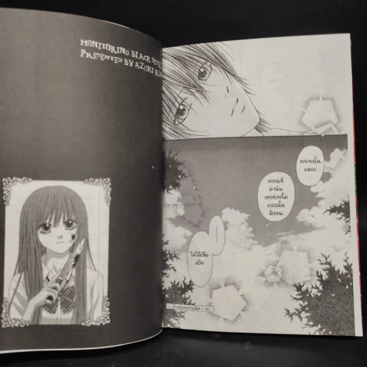 เว็บสยองอย่าได้ลองคลิก - Ryo Azuki รูปที่ 7