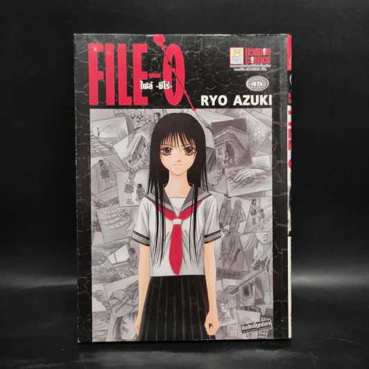 File-O ไฟล์ ซีโร่ - Ryo Azuki รูปที่ 1