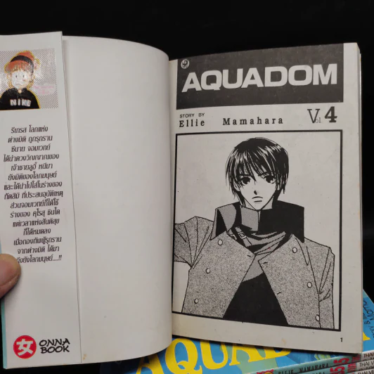 Aquadom 4 เล่มจบ รูปที่ 5