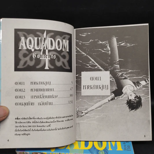 Aquadom 4 เล่มจบ รูปที่ 6